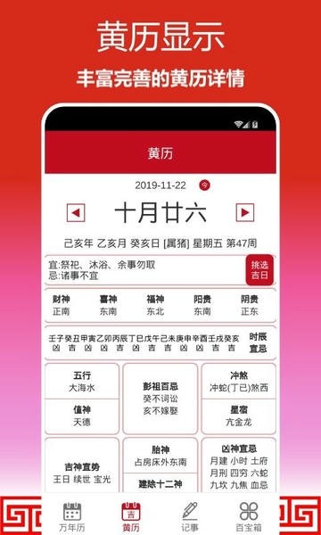 顺心万年历旧版截图2