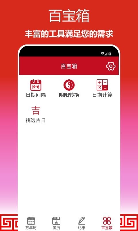 顺心万年历旧版截图4