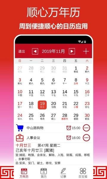 顺心万年历旧版截图3