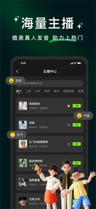 冬瓜配音手机版截图2