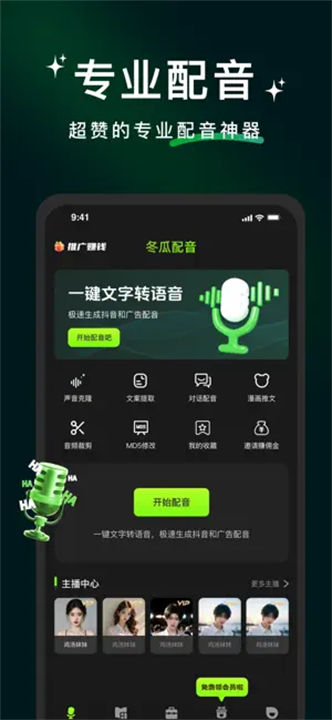 冬瓜配音手机版截图5