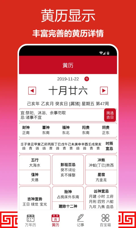 顺心万年历旧版