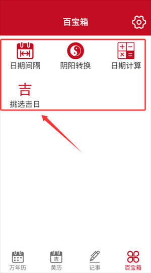顺心万年历旧版