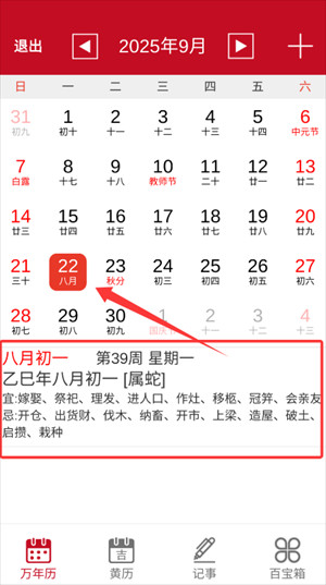 顺心万年历旧版