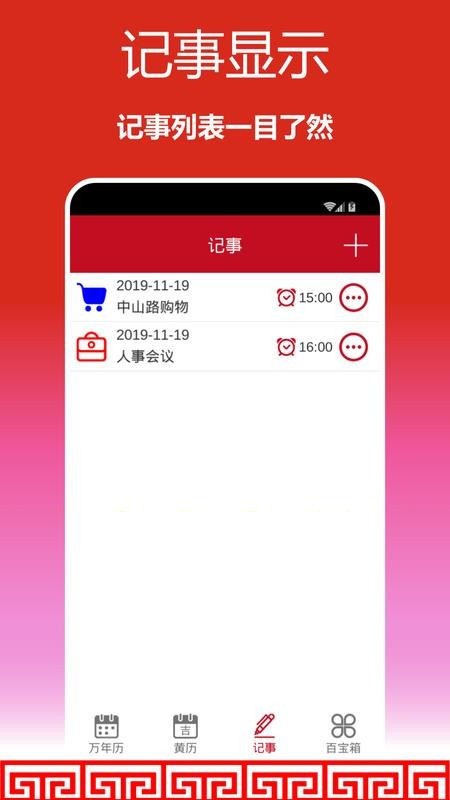 顺心万年历官方版v1.0.17 4