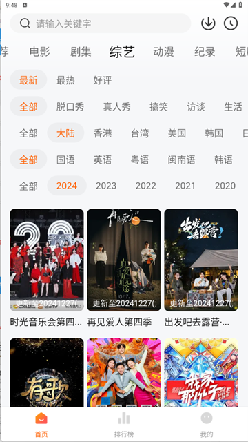 追剧达人手机版截图1