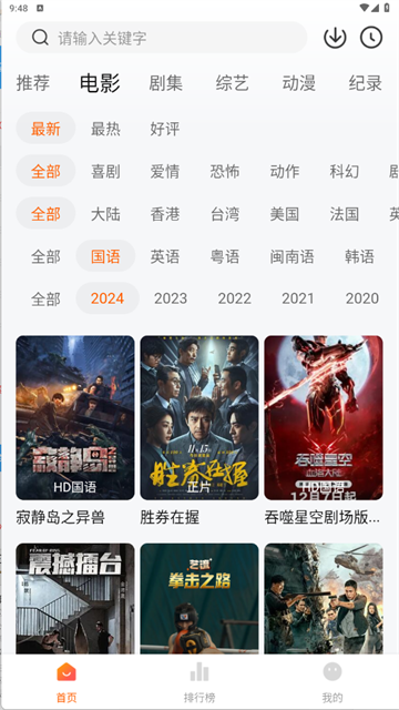 追剧达人手机版截图3