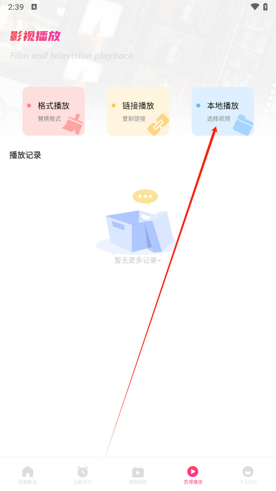 追剧达人手机版