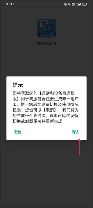 蒙汉翻译通手机版