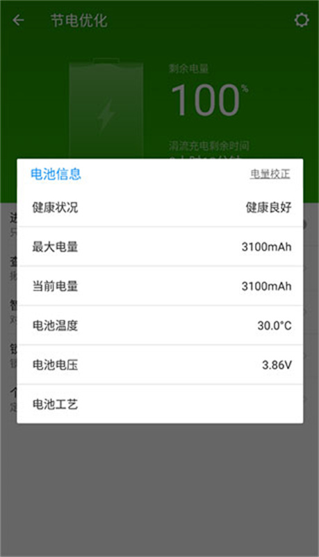 LBE安全大师正版截图1