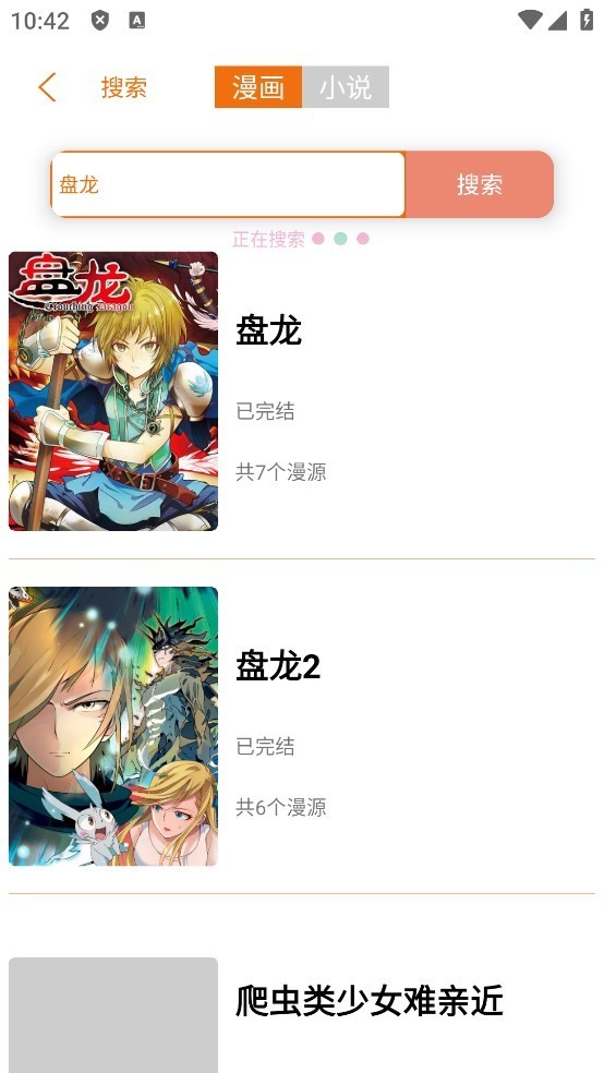 书漫馆手机版截图3