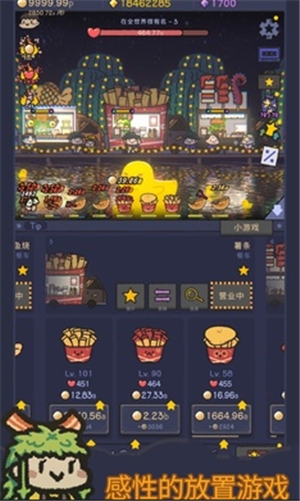 星光海餐车手机版截图2