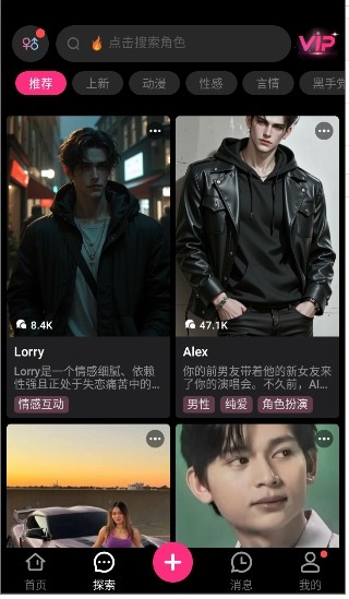 soulsync虚拟聊天软件截图3