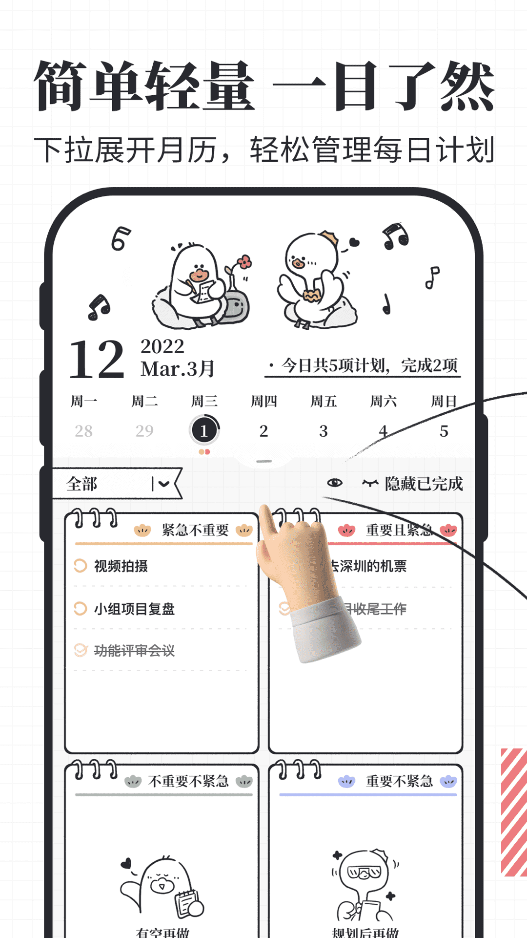 我要做计划旧版本截图1