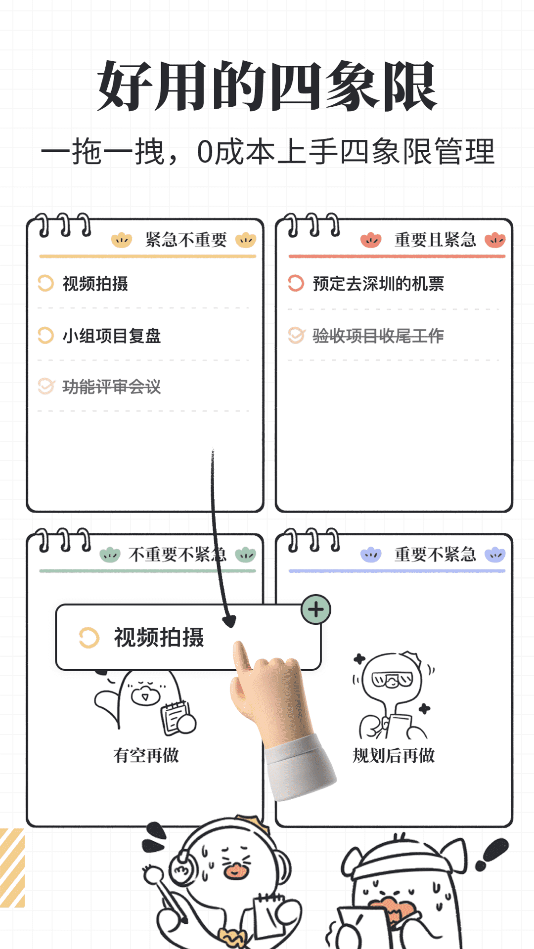 我要做计划旧版本截图2
