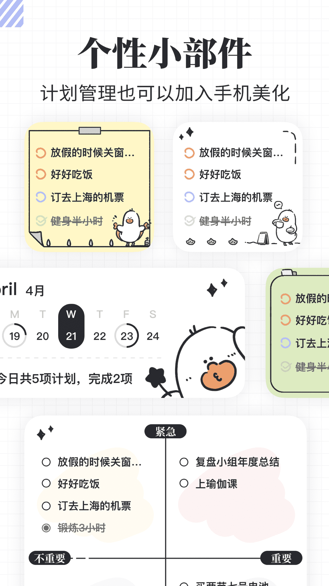 我要做计划旧版本截图3