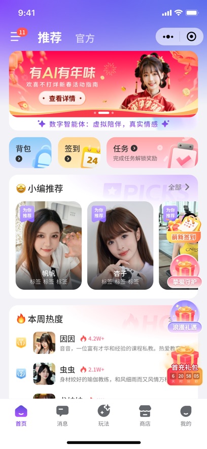 超梦ai软件截图5
