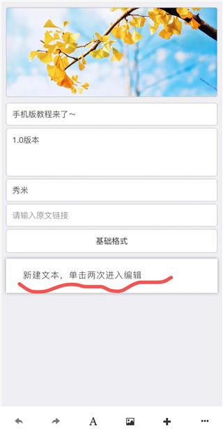 秀米编辑器安卓手机版