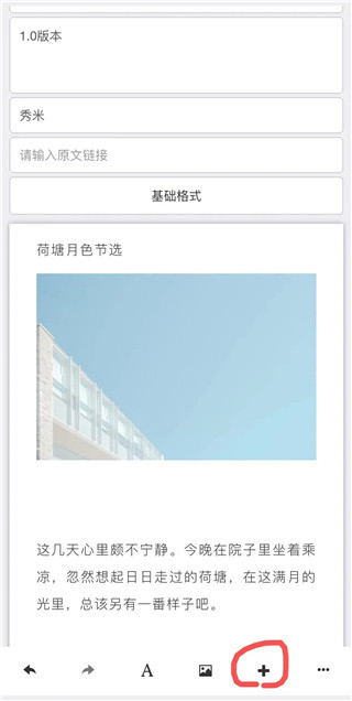 秀米编辑器安卓手机版