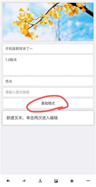 秀米编辑器安卓手机版