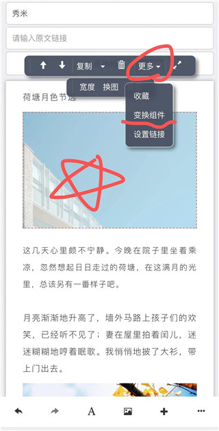 秀米编辑器安卓手机版
