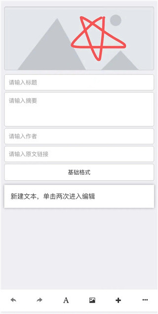 秀米编辑器安卓手机版