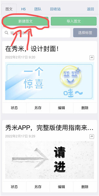 秀米编辑器安卓手机版