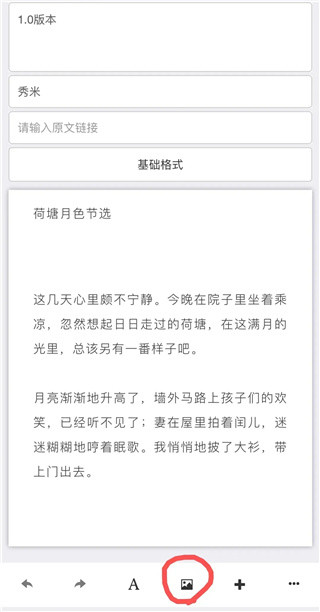 秀米编辑器安卓手机版