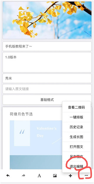 秀米编辑器安卓手机版