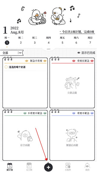我要做计划旧版本