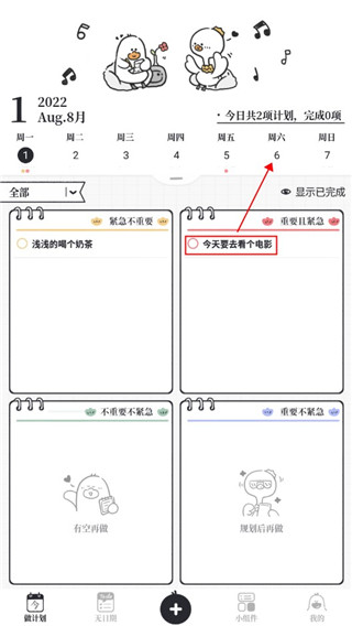 我要做计划旧版本