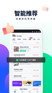 青团社兼职官方正版截图3