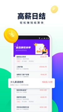青团社兼职官方正版截图4