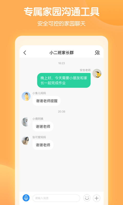 智慧树园丁版截图4