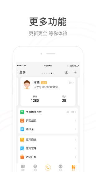 小天才2025手机版截图1