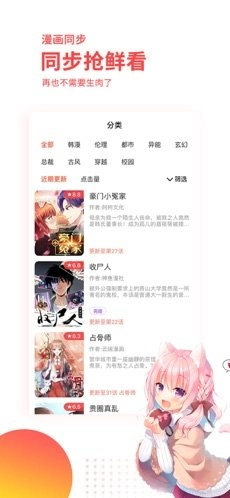 汗汗漫画手机版截图1