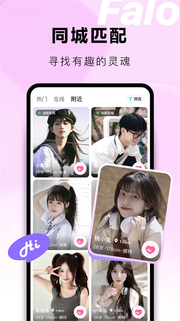 Falo交友软件截图3