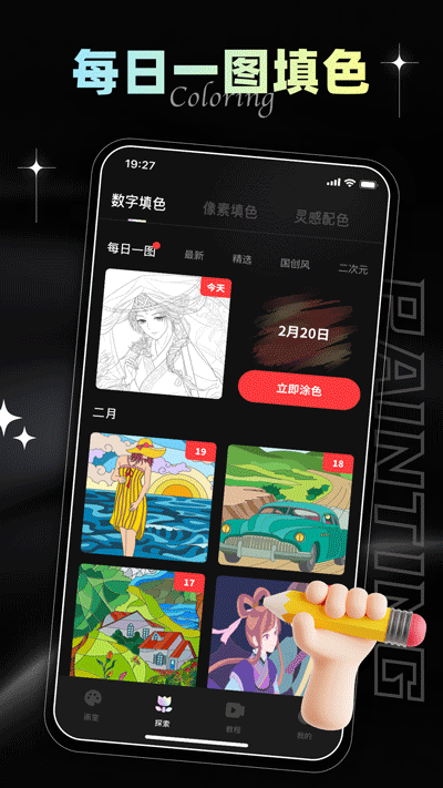 iArtbook绘画中文版截图3