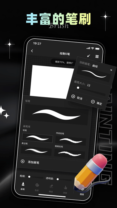 iArtbook绘画中文版截图2