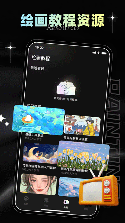 iArtbook绘画中文版截图4