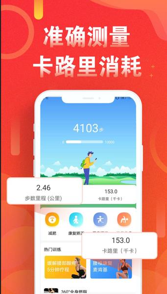 运动走路步数手机版截图3