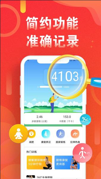 运动走路步数手机版截图4