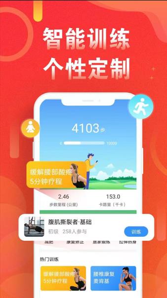 运动走路步数手机版截图1