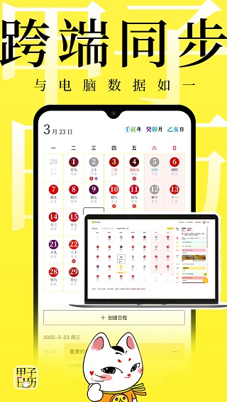 甲子日历app截图5