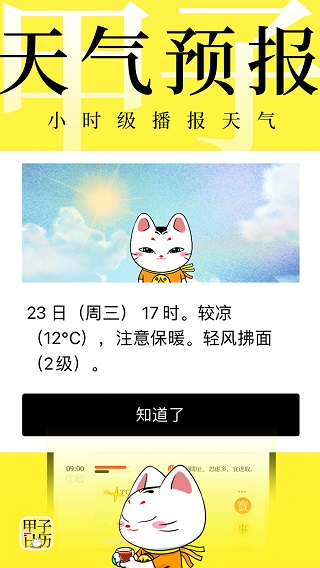 甲子日历app截图3