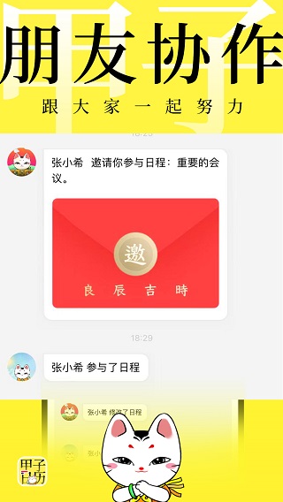 甲子日历app截图1