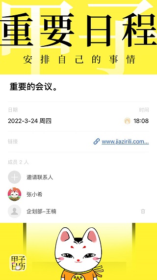 甲子日历app截图2