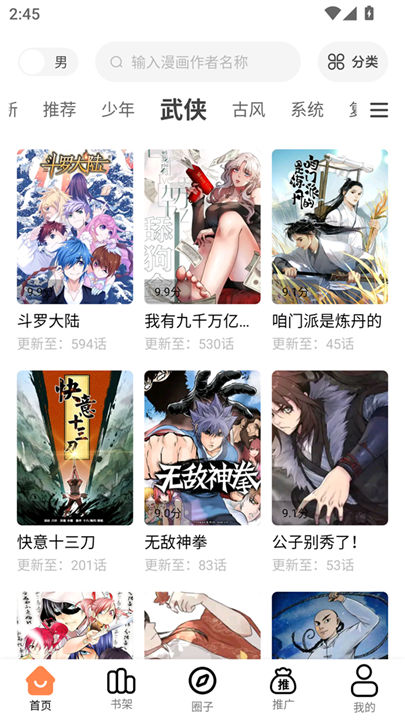 漫漫看漫画软件截图1