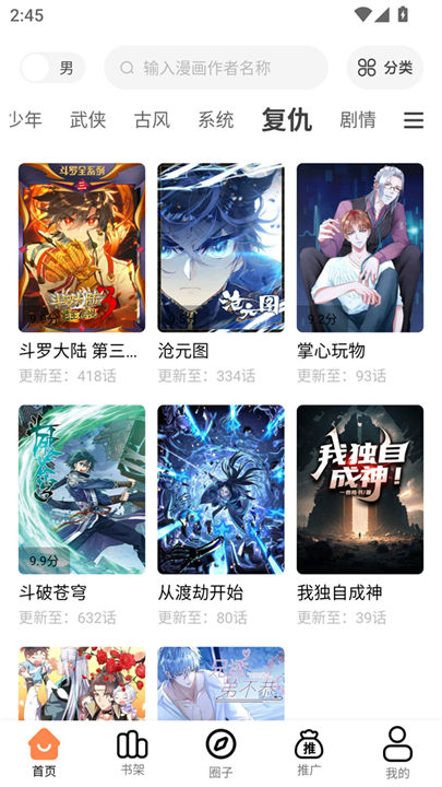 漫漫看漫画软件截图3