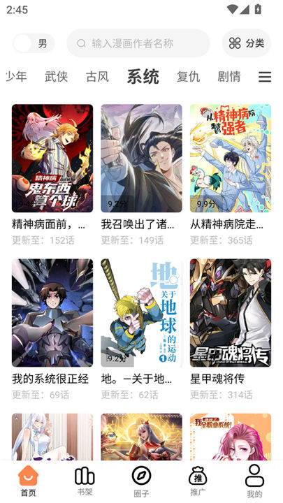 漫漫看漫画软件截图5